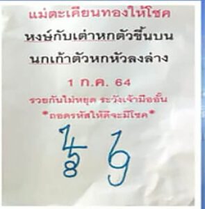 เลขเด็ด