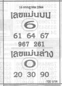 เลขเด็ด