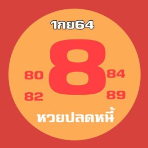 เลขเด็ด