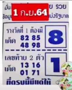 เลขเด็ด