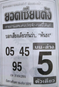 เลขเด็ด