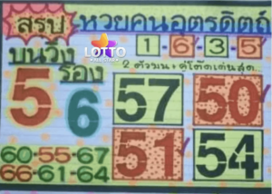 เลขเด็ด