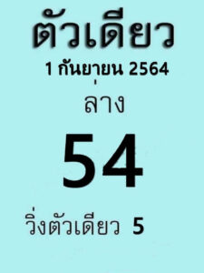  เลขเด็ด