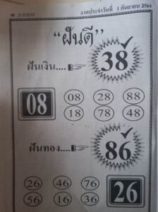 เลขเด็ด