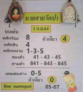 เลขเด็ด