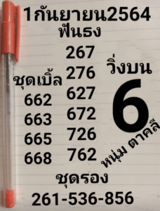 เลขเด็ด