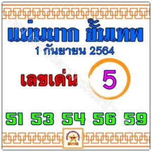 เลขเด็ด