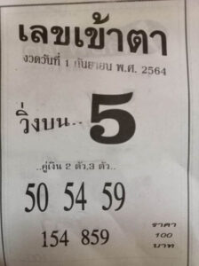 เลขเด็ด