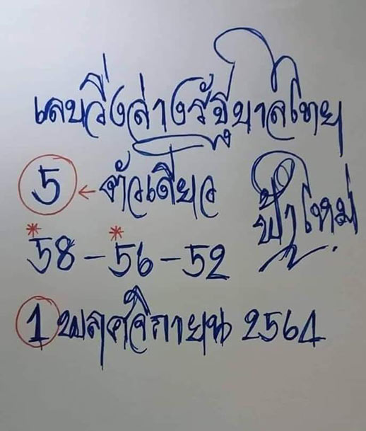 เลขเด็ด