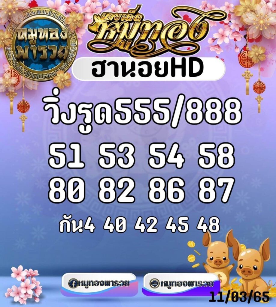 หวยเด็ดฮานอย