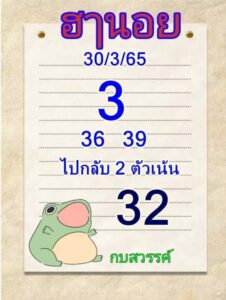 หวยเด็ดฮานอย