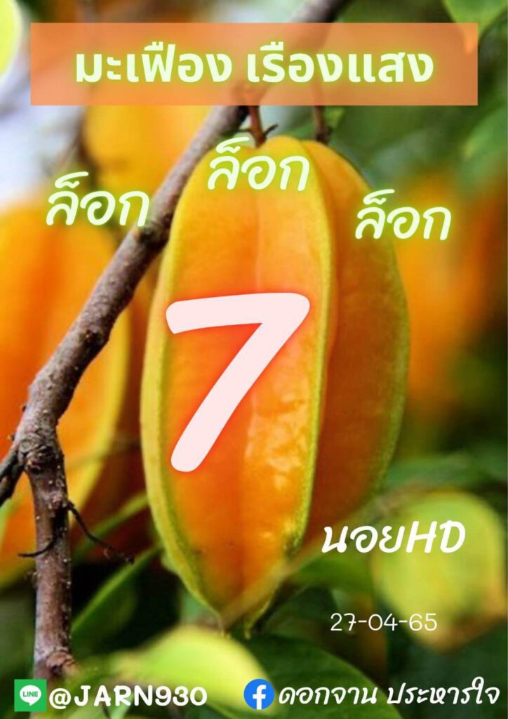 เลขเด็ดฮานอย