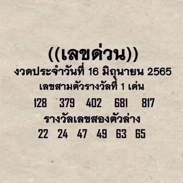 เลขดี เลขด่วนกองสลาก