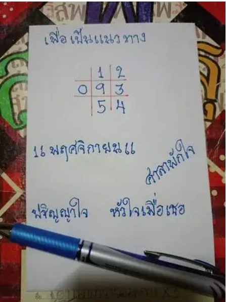 เลขดี หวยศาลาพักใจ