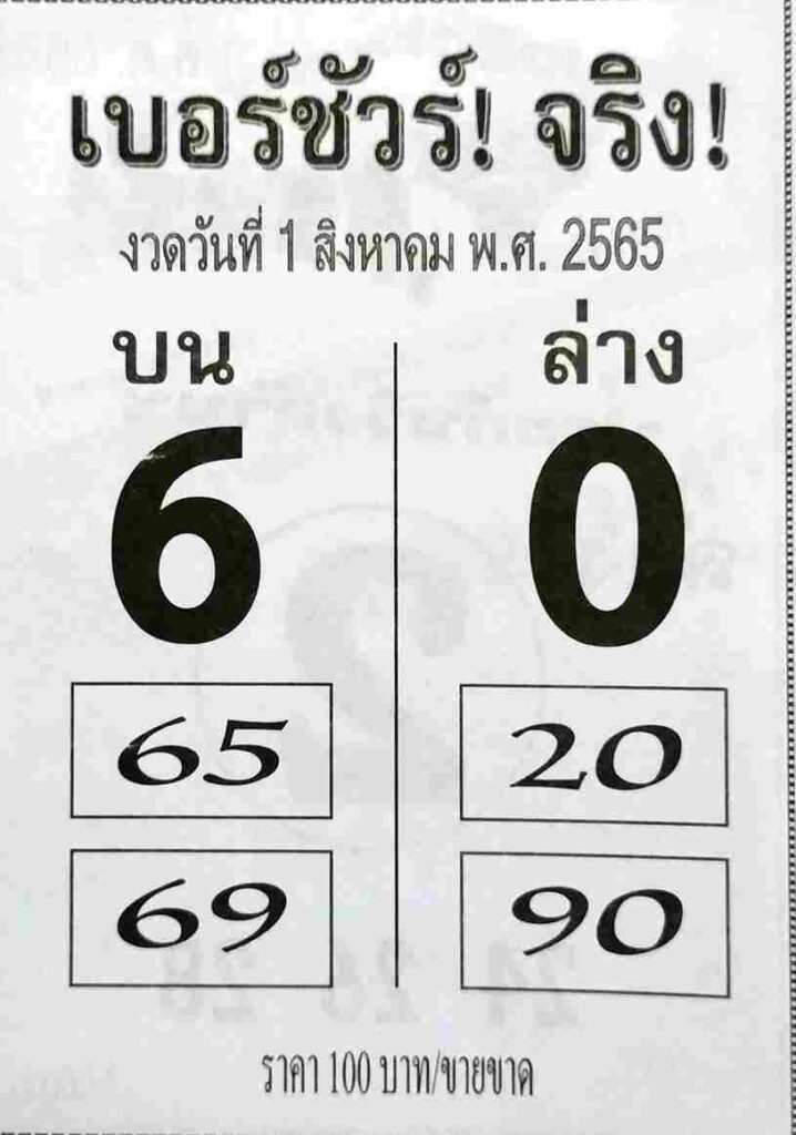 เลขเด็ด หวยเบอร์ชัวร์จริง1/8/65