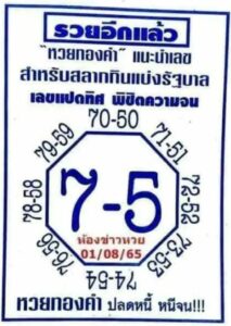 เลขเด็ด เลขแปดทิศ1/8/65