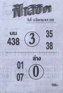 เลขเด็ด หวยฟ้าลิขิต16-8-65