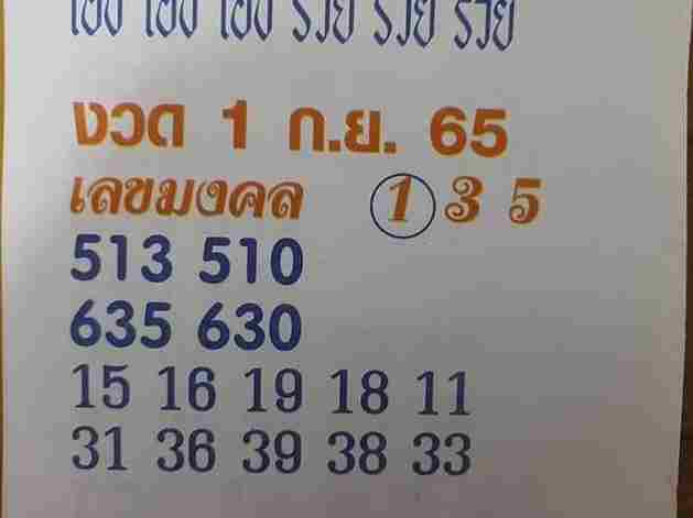 เลขเด็ด หวยเฮงเฮงรวยรวย1-9-65