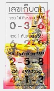 เลขเด็ด เลขเก็บตก1-9-65