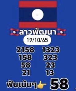 หวยลาว หวยลาว2ตัว19-10-65