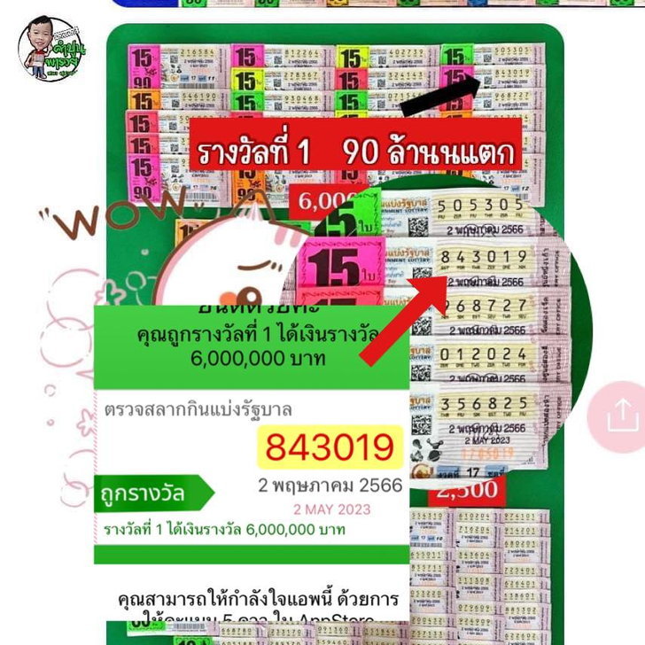 เศรษฐีสุราษฏร์90ล้าน 2-5-66