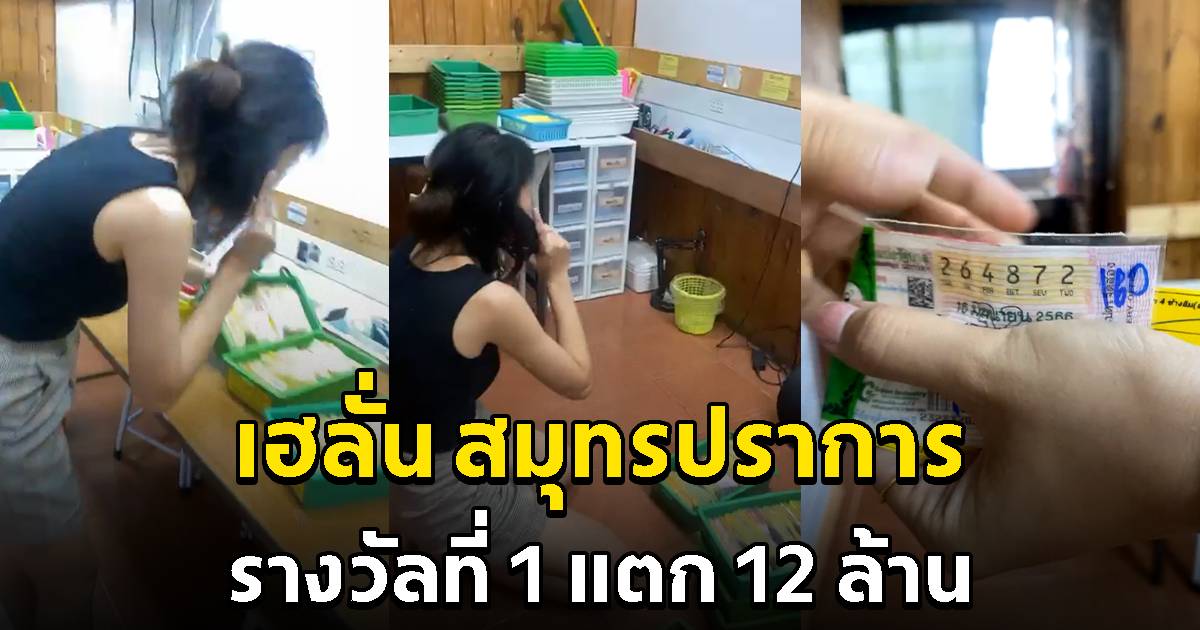 คนสมุทรปราการดวงเฮง 16-6-66