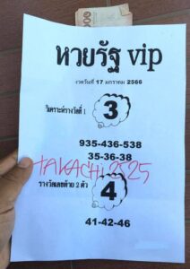 หวยรัฐ VIP 1-7-66