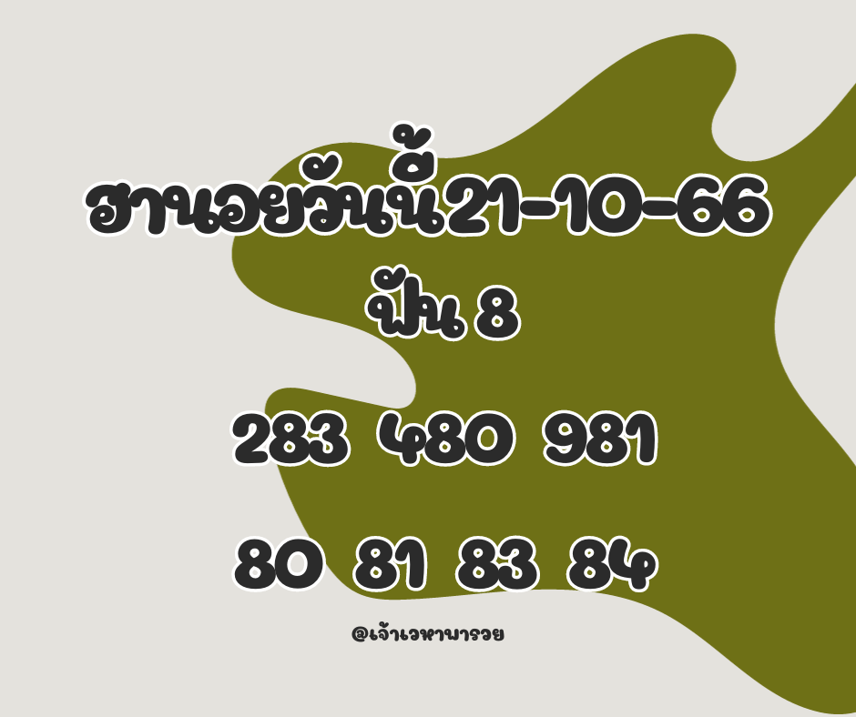 ฮานอยวันนี้ 21-10-66