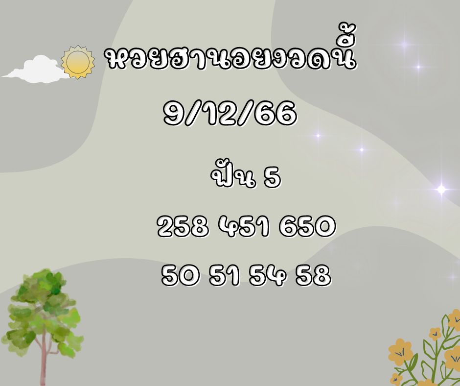 หวยฮานอยวันนี้ 9-12-66