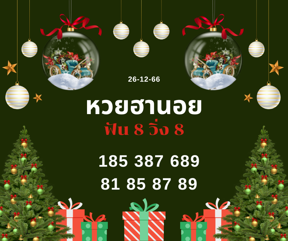 หวยฮานอย 26-12-66