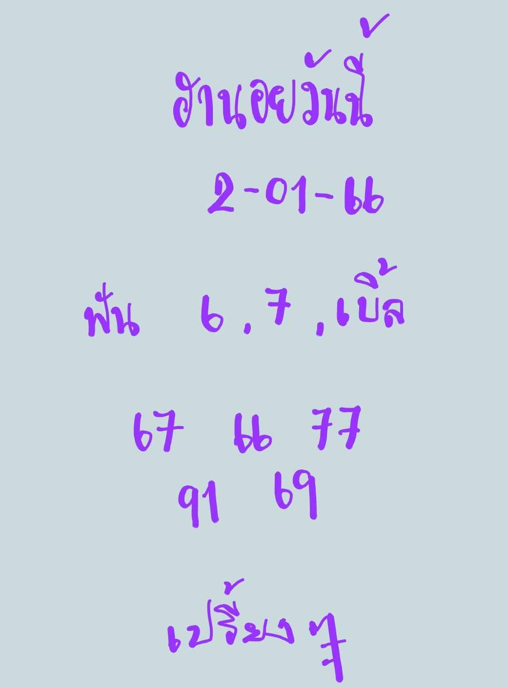 เลขฮานอย 2-1-2567