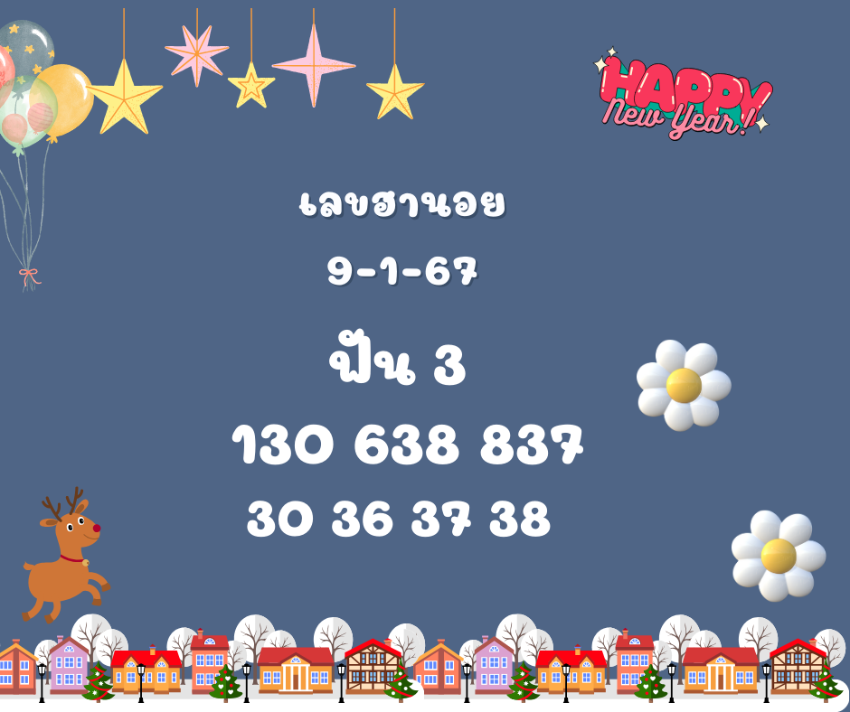 เลขฮานอย 9-1-67