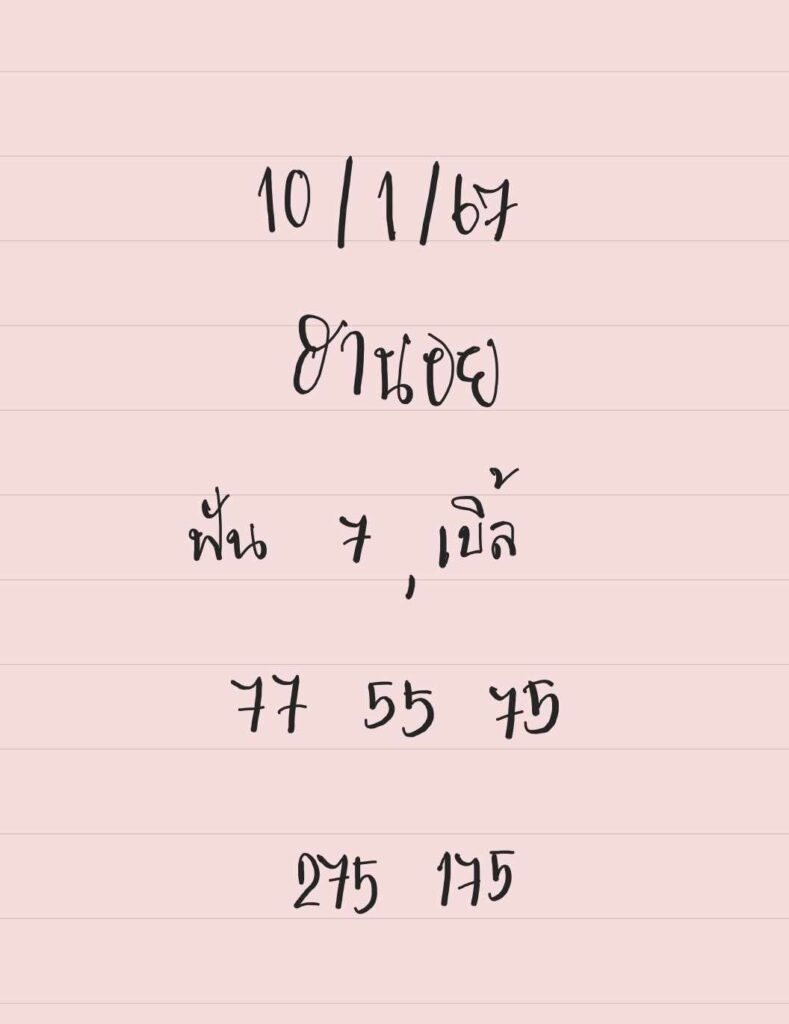 เลขฮานอย 10-1-67