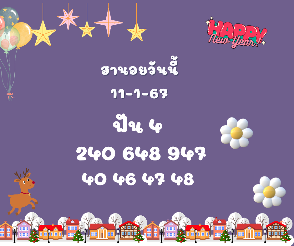 ฮานอยวันนี้ 11-1-67