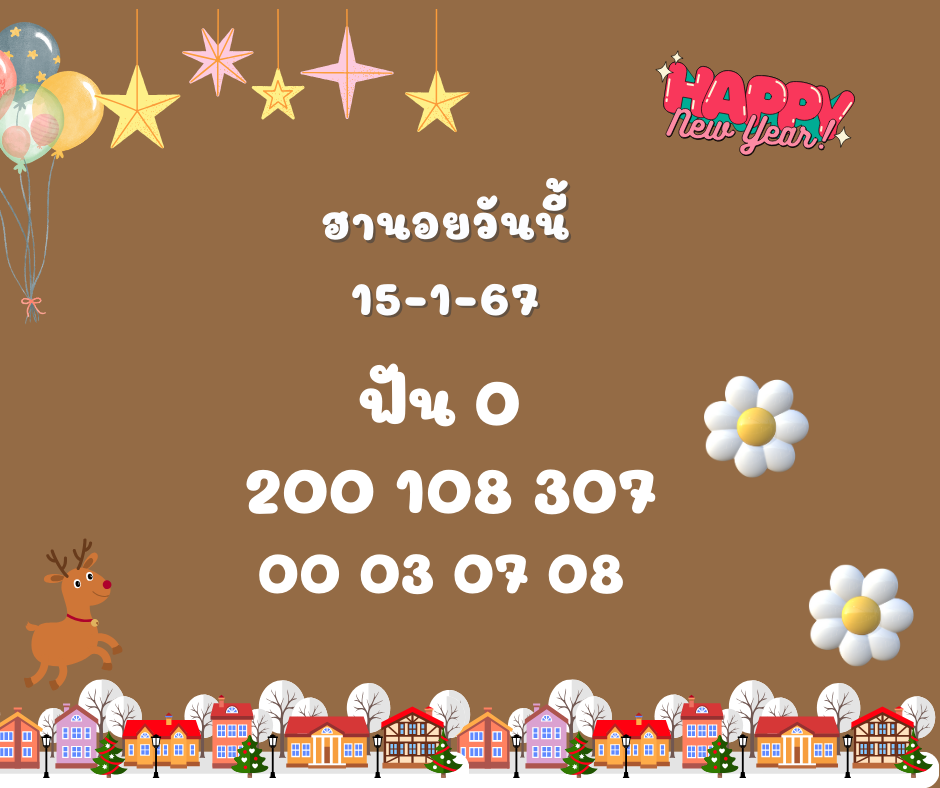 เลขฮานอย 15-1-67