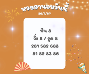 หวยฮานอยวันนี้ 26-1-67